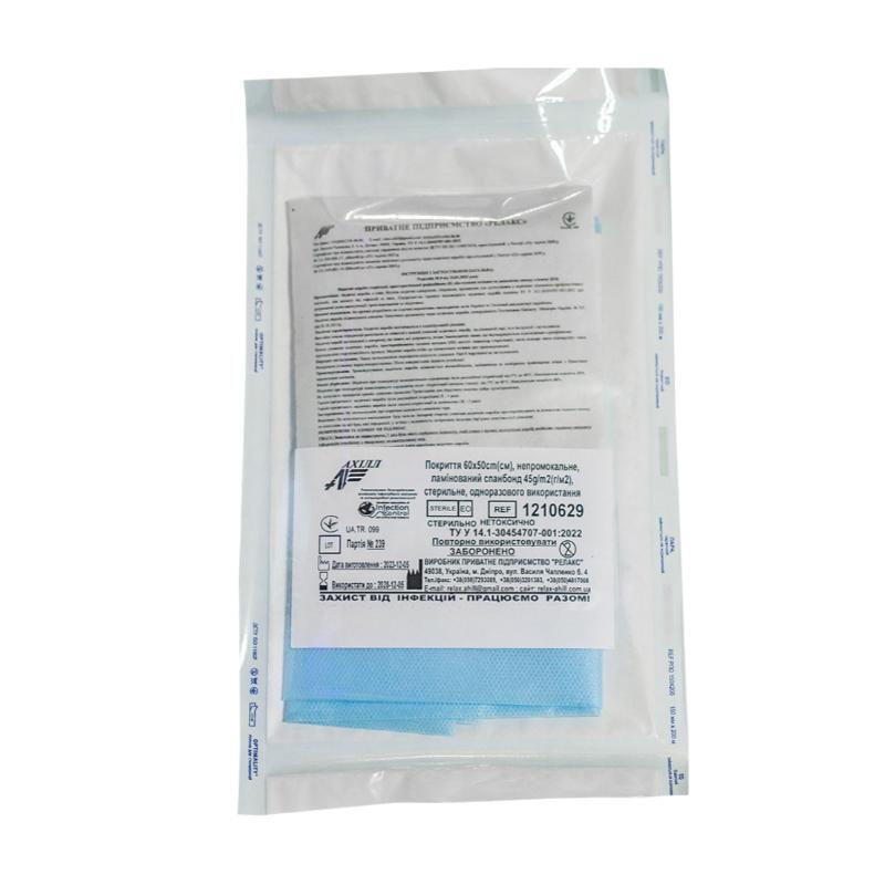 Покриття 60х50cm(см), непромокальне, ламінований спанбонд 45g/m2(г/м2), стерильне, одноразового використання,ТМ «АХІЛЛ»